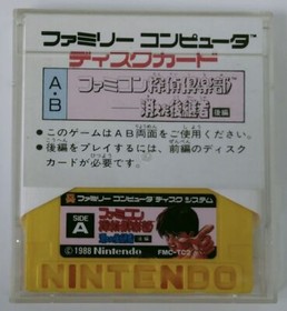 Nintendo Famicom Disk System Famicom Tantei Club Kouhen Japan 9483 SP