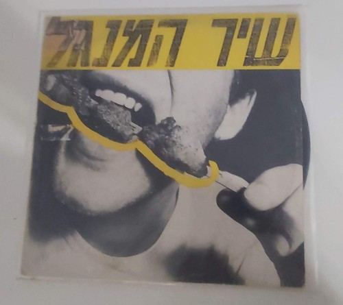 MODERN TALKING HIT IN HEBREW VERSION ISRAELI PROMO - Picture 2 of 5