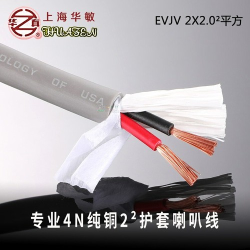 1 meter Huamin EVJV 2x2.5² sheath fever speaker audio cable engineering surround - Picture 9 of 10