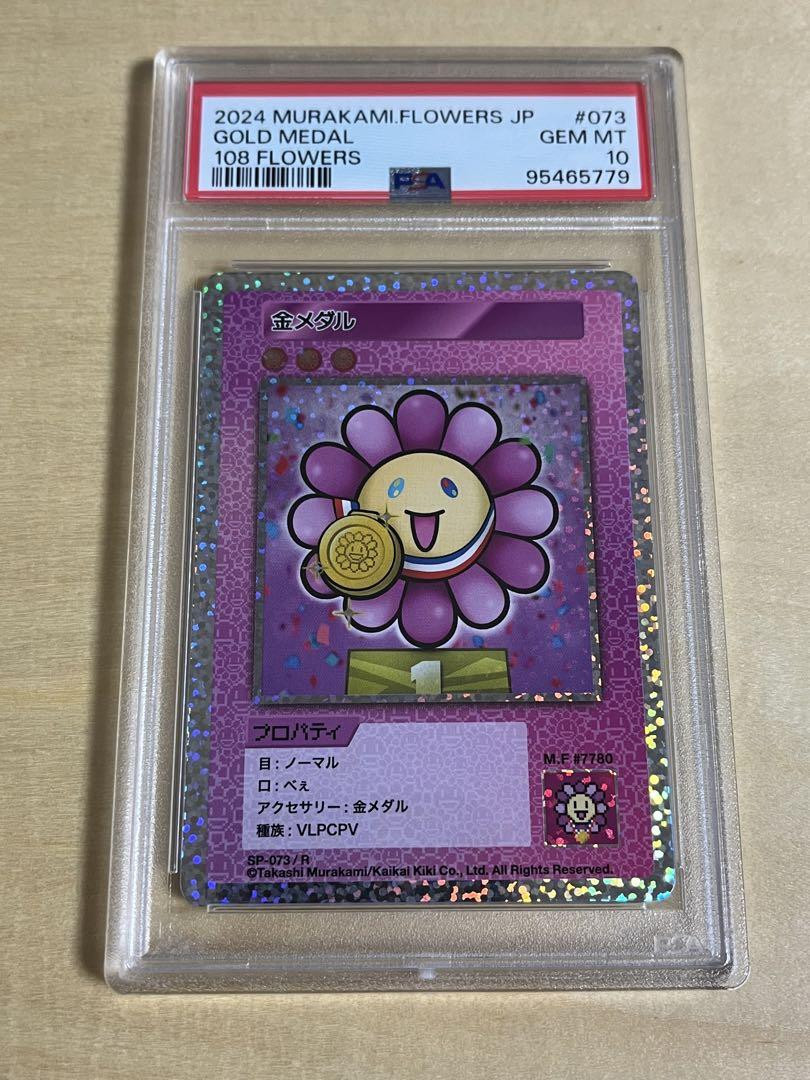 108 Flowers Takashi Murakami PSA10 Gold Medal R | eBay 108 Flowers Takashi Murakami PSA10 Gold Medal R | eBay