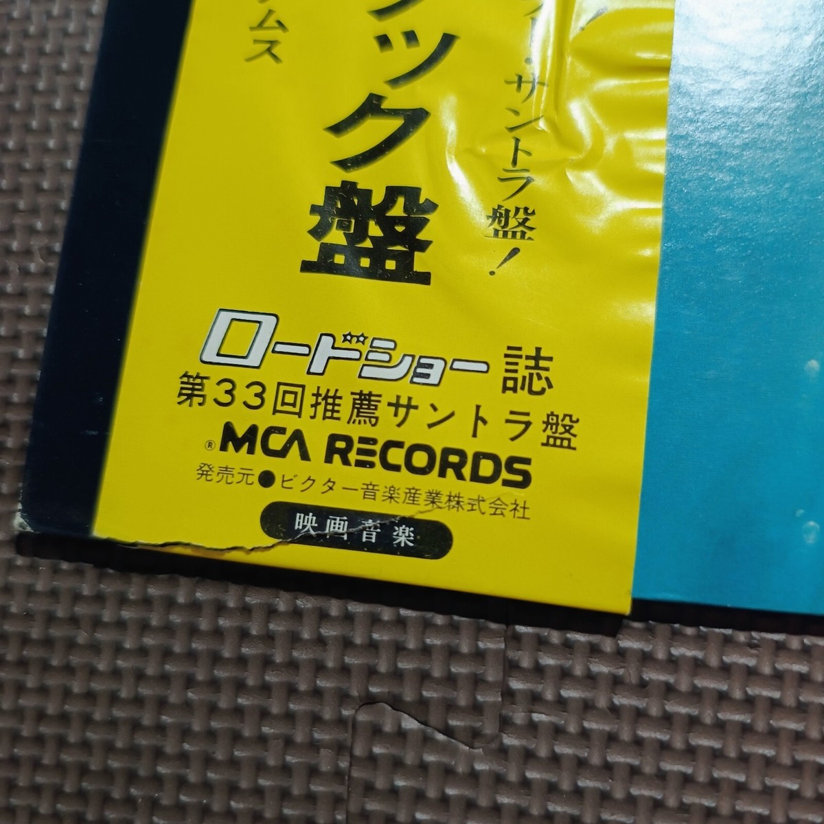 JOHN WILLIAMS-JAWS O.S.T. MCA-7166 JAPAN ORIGINAL ISSUE 1LP