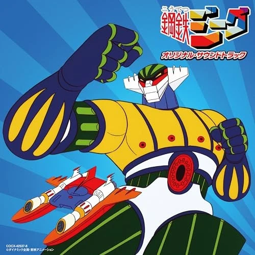 Steel Jeeg Original Soundtrack JAPAN 2CD KOUTETSU JEEG ORIGINAL SOUNDTRACK New
