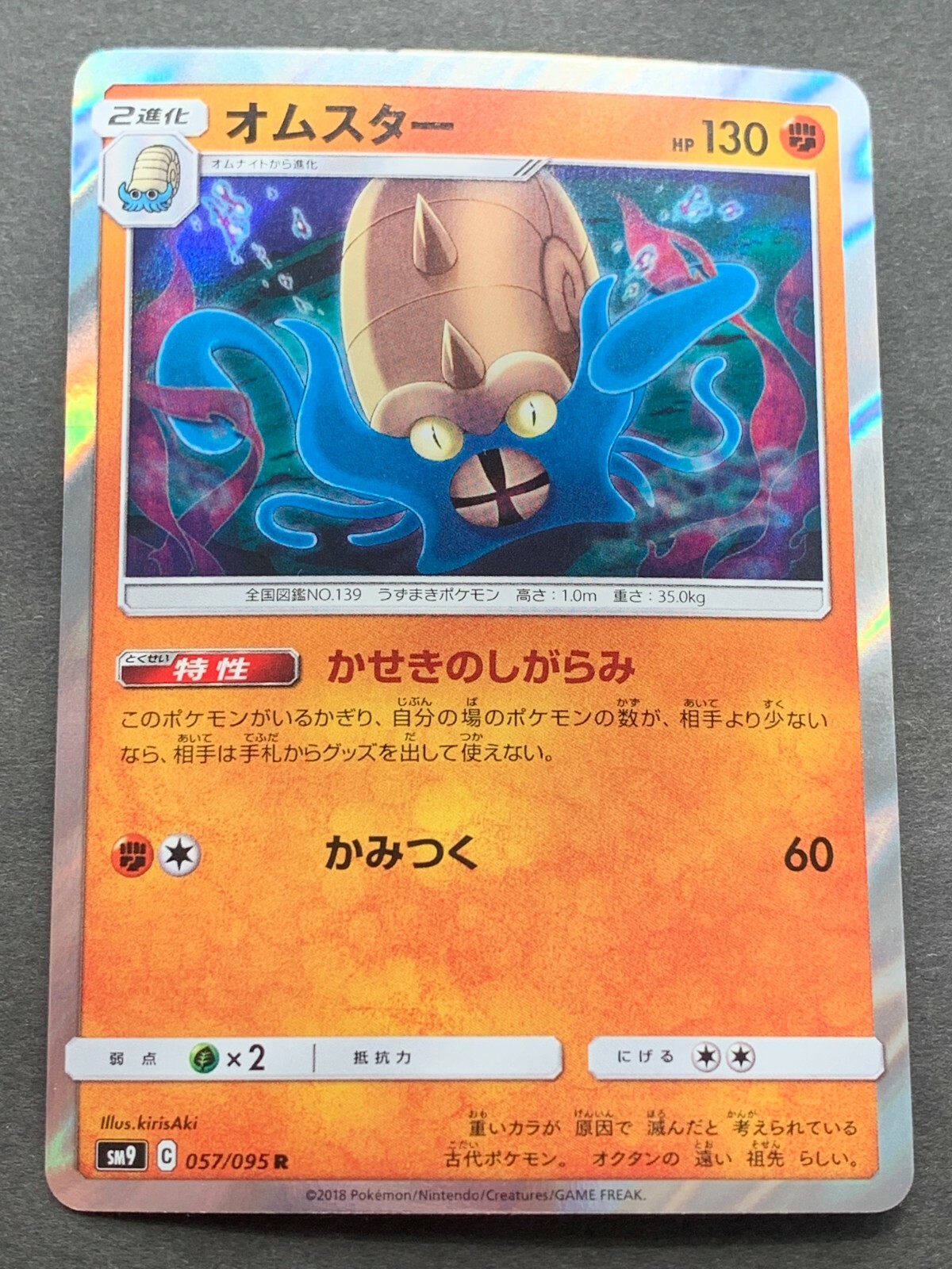 Pokemon card Omastar 057/095 R SM9 2018 Pokémon TCG Japanese Holo Rare Nintendo