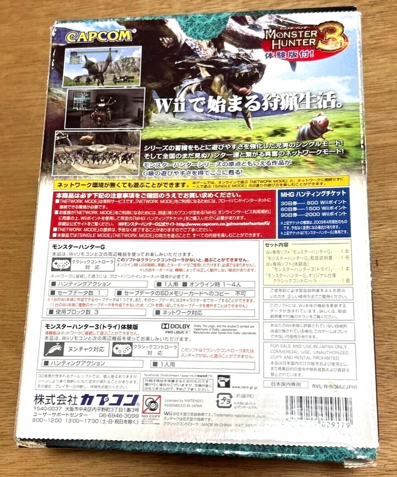 Nintendo Wii Monster Hunter G Starter Pack Limited w/Controller - Image 2 of 4