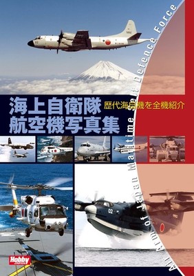Japan Maritime Self-Defense Force Aircraft Photo Collection