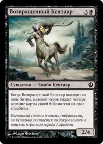 Returned Centaur (RU) - Foil THS Russian NM MTG - Image 1 of 1