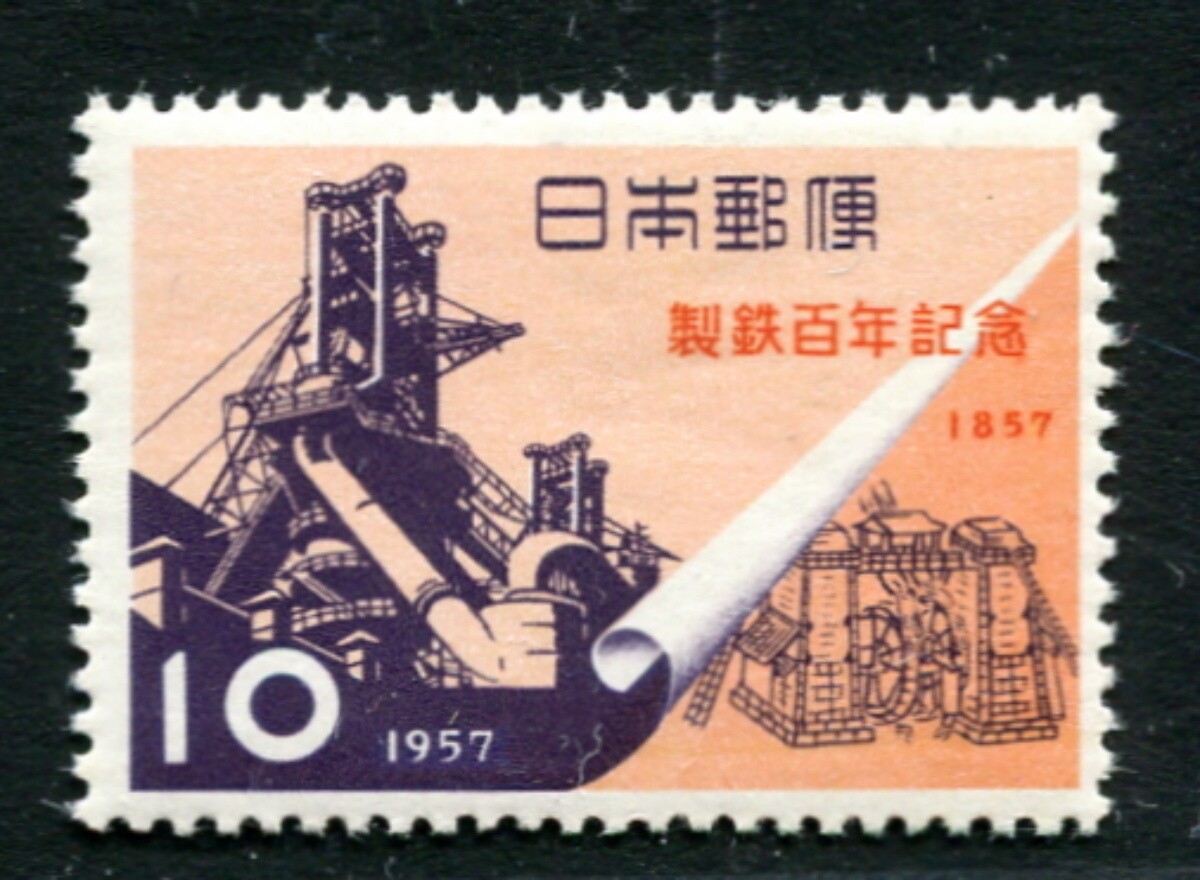 Japan Series 1957 Centenary of Iron & Steel Industry MNH aVF A1884