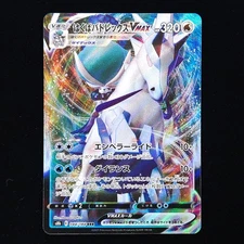 Ice Rider Calyrex VMAX | 044/184 | s8b VMAX Climax | Japanese Pokémon TCG