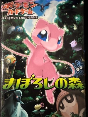 1st Edition Mirage Forest Japanese Pokemon Booster Pack | eBay