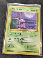 Grimer NO. 088 C Fossil Pokemon Japanese NM