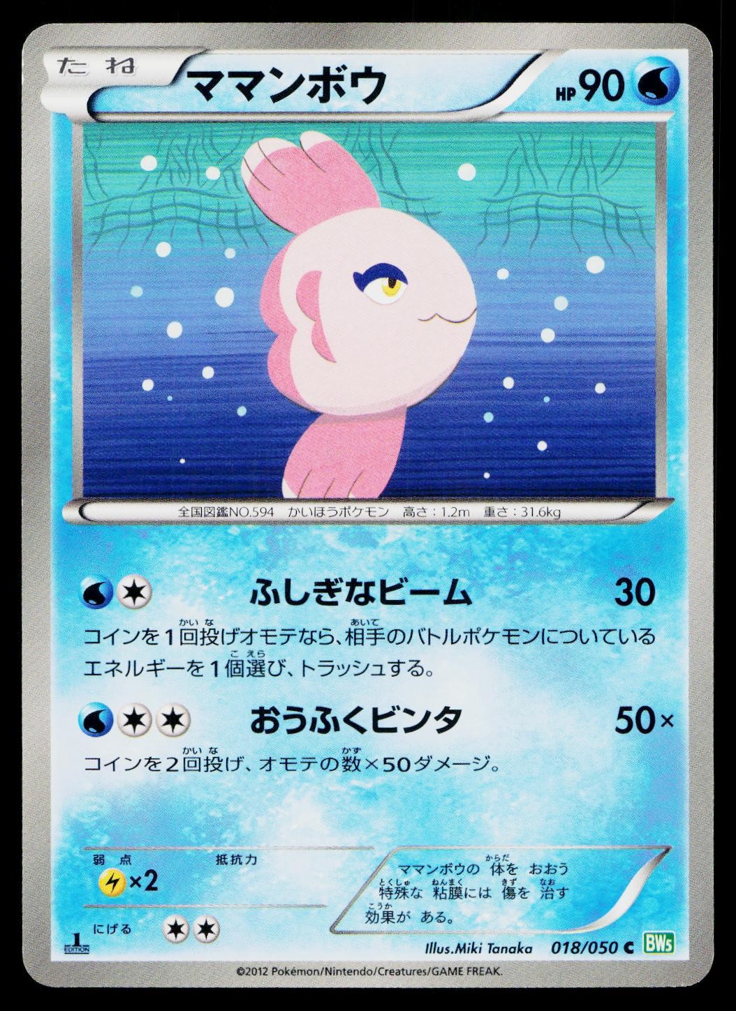Alomomola 018/050 Common Dragon Blast Pokemon Japanese Near Mint