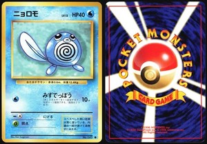 POLIWAG NO. 060 BASE SET POKEMON JAPANESE COMMON 1996 NEAR MINT