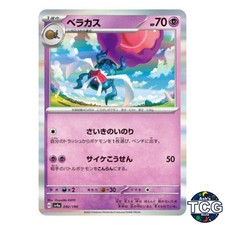 Rabsca C 092/190 SV4a Shiny Treasure Pokemon Card Japanese