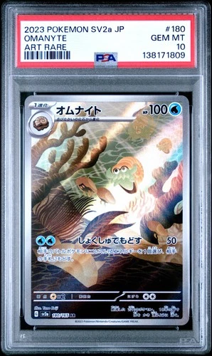 2023 POKEMON JPN SV2A-POKEMON 151 ART RARE #180 OMANYTE PSA 10