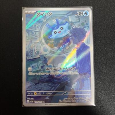 Near Mint Holo Card 2023 Pokemon Mantyke AR 064/062 Japanese Card - Raging Surf Set, Near Mint, Holo Water Type AR Card - Foto 12
