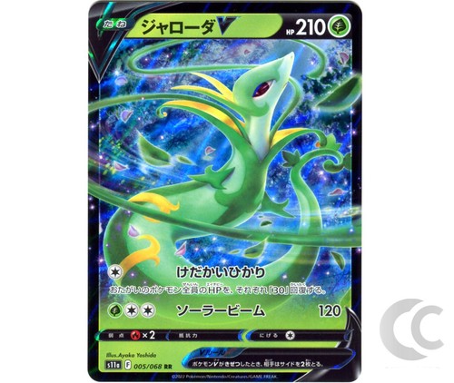 Serperior V 005/68 Incandescent Arcana RR Pokemon TCG Japanese NM