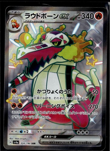 Skeledirge EX 324/190 Shiny Treasure ex Pokemon Japanese Holo NM