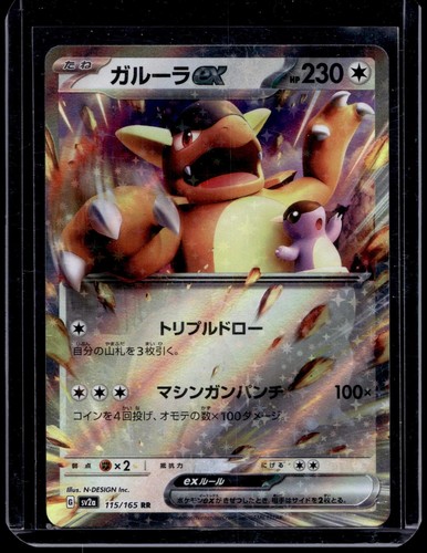 SV2a: Pokemon Card 151 #115/165 Kangaskhan ex