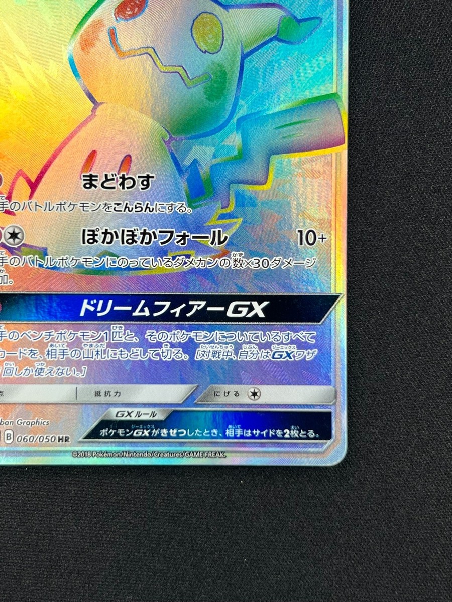 NM] Mimikyu GX Pokemon Card Japanese 060/050 HR SM7b Fairy