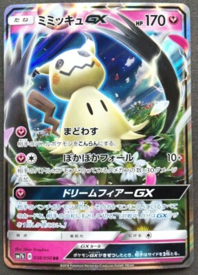 Mimikyu GX Pokemon Card Japanese Game Nintendo Rare 038/050 RR