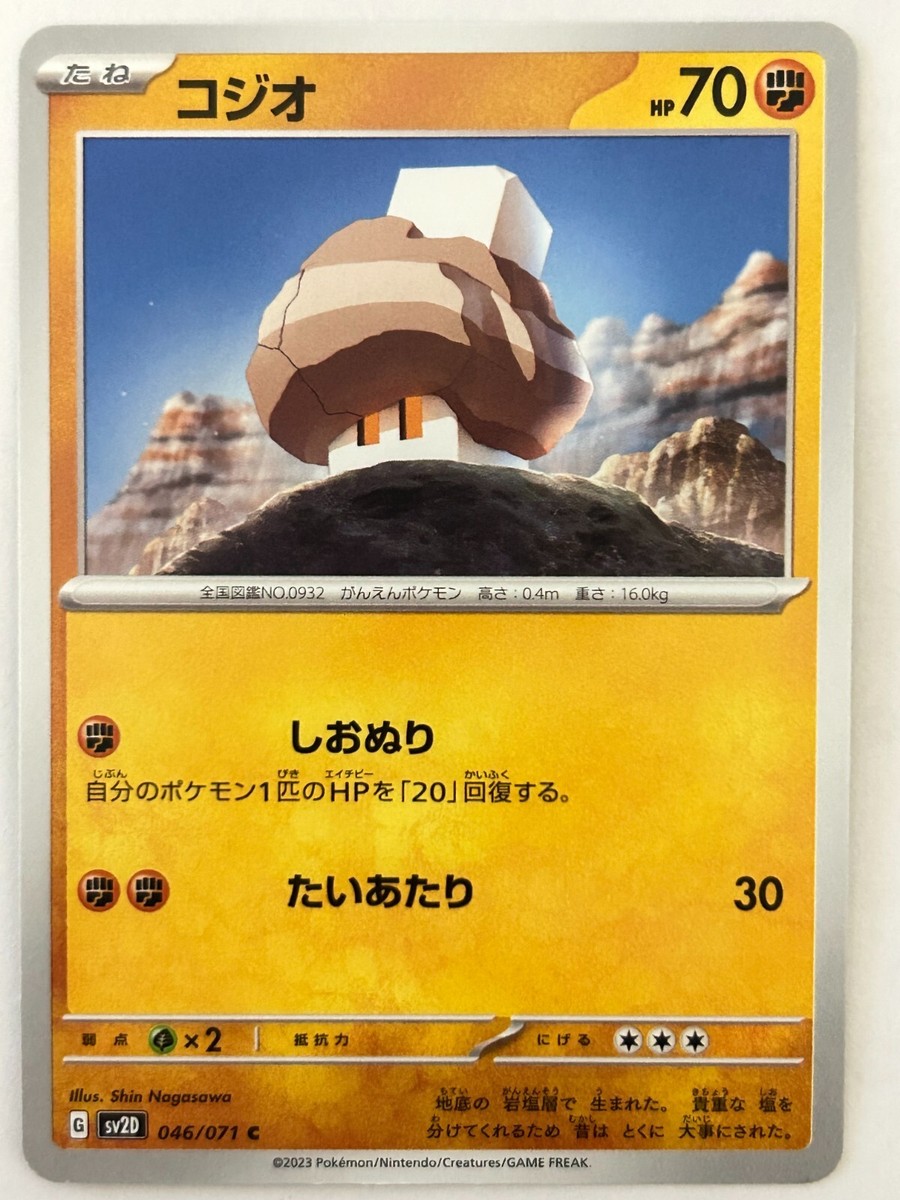 ポケモンカードゲーム koji Kojio Pokémon Card Game Nintendo Character Japanese G sv2D 046