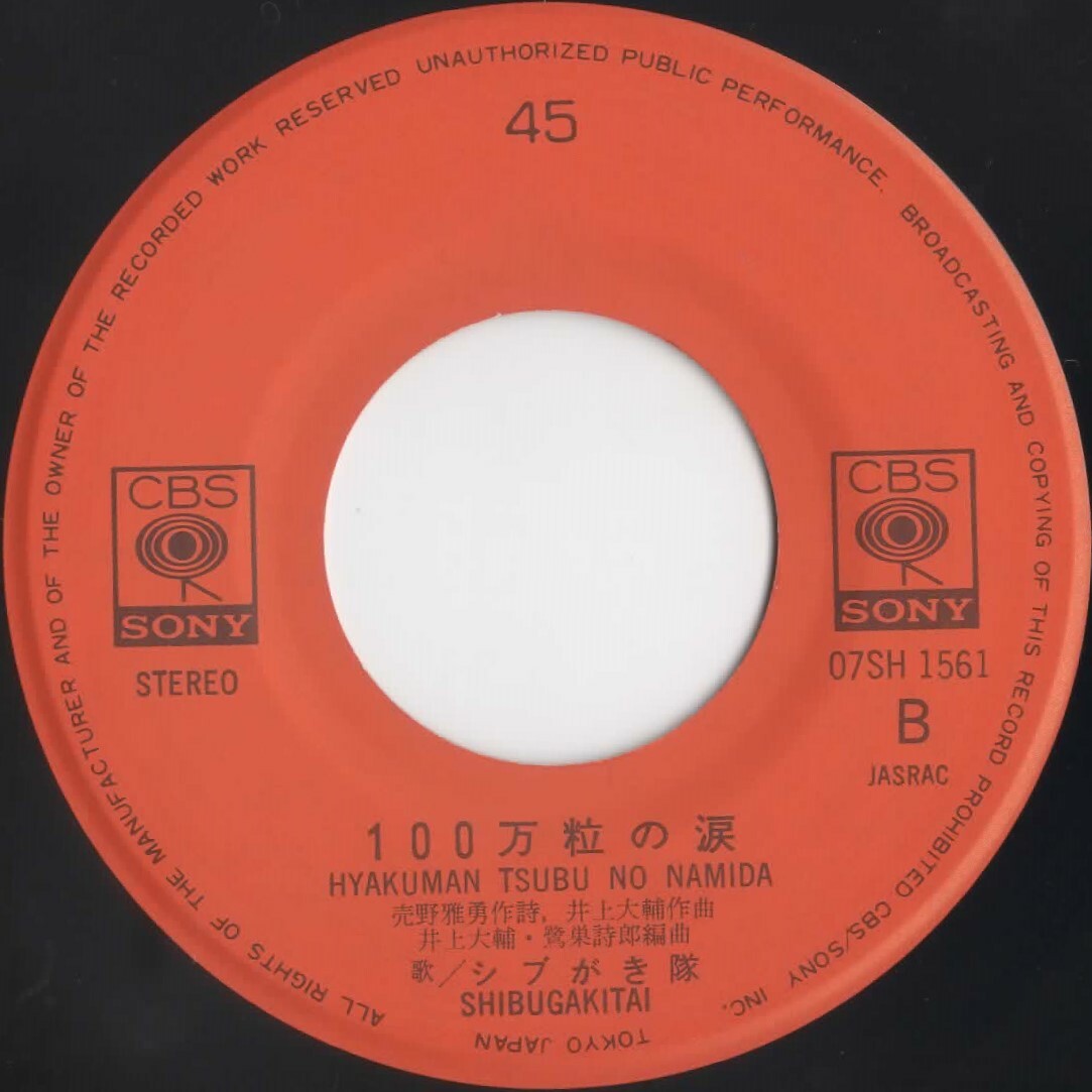 Shibugakitai ‎– べらんめぇ！伊達男 / BERANMEE DANDY : CBS/Sony