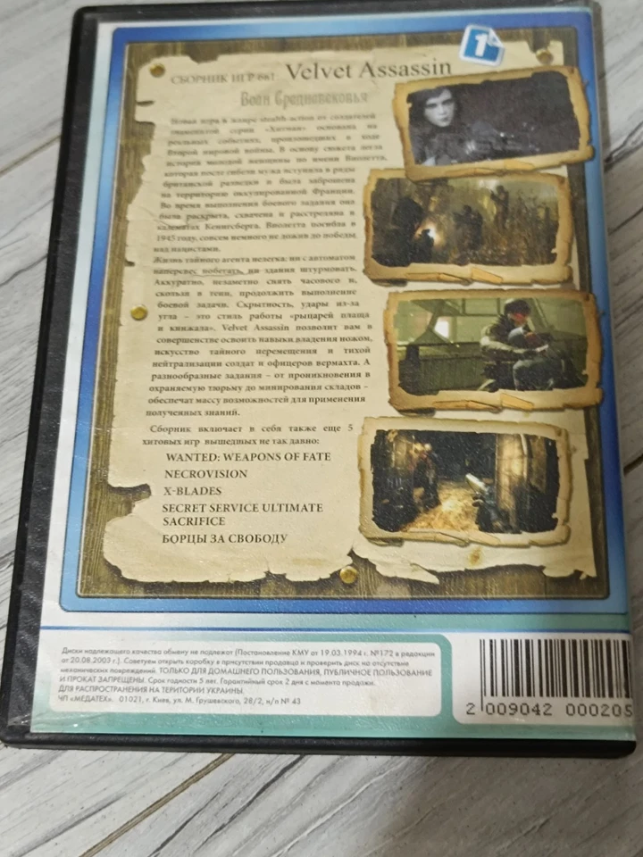 Games for Windows.PC DVD.Velvet Assassin.6 In 1.Russian Version.Wanted,X-Blades. - Image 2 of 4