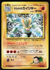 Giovanni's Machamp NO. 068 Holo Rare Gym Challenge Pokemon Japanese LP