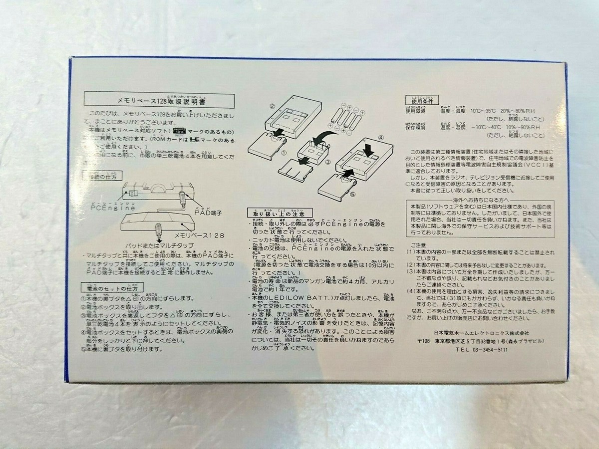 ◆新品◆NEC PC Engine メモリーベース128 MEMORYBASE Amazon | メモリーベース128 (PCエンジン用) | PCエンジン