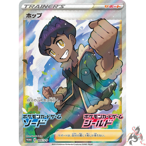 Pokemon Card Japanese Hop 005 S P Promo Holo Mint Ebay