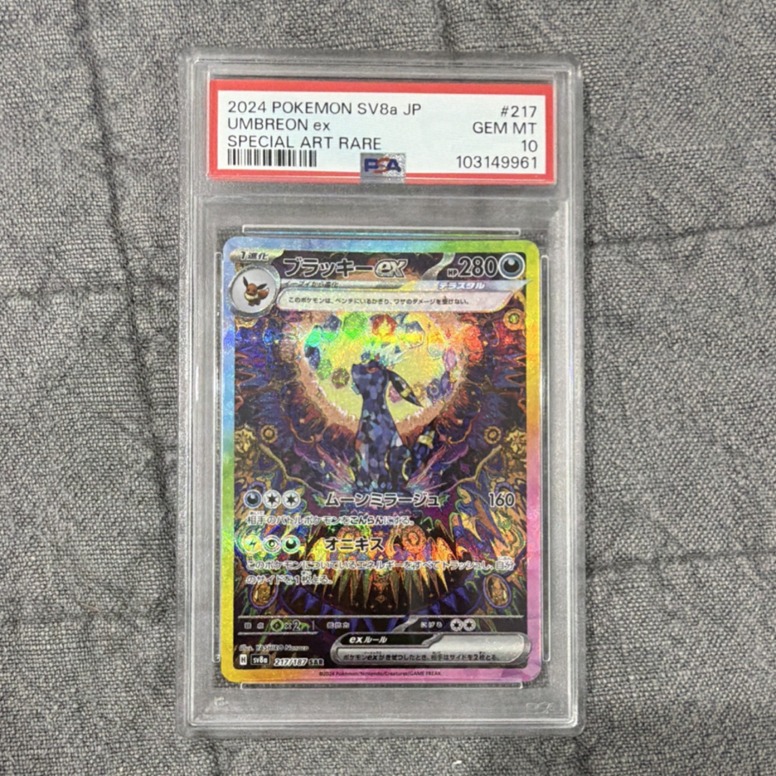 Umbreon ex 2024 Japanese Scarlet & Violet: Terastal Fest ex #217