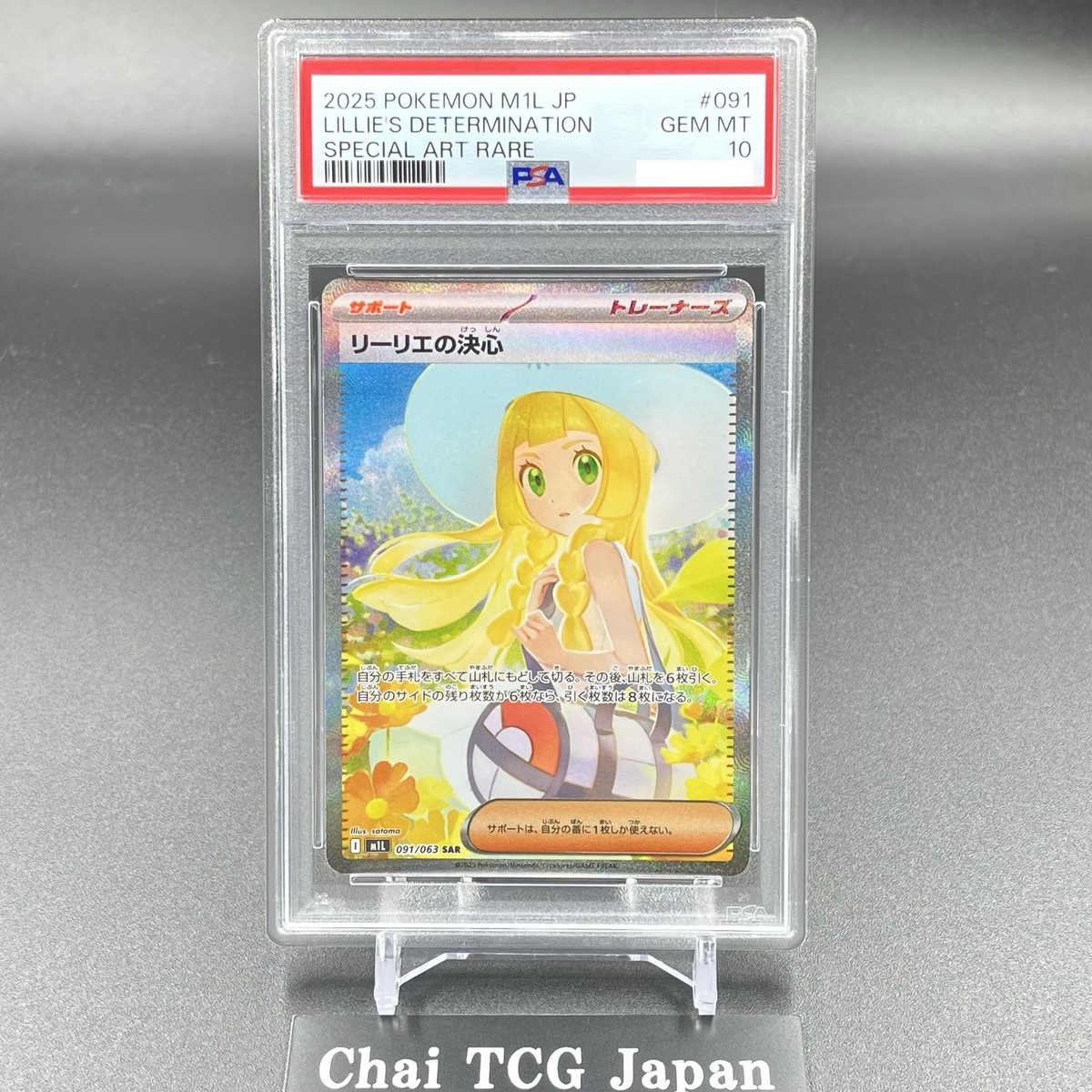 PSA 10 Lillie's Determination SAR 091/063 Mega Brave M1L