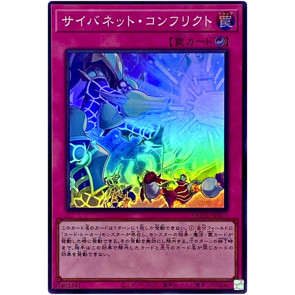 Cynet Conflict - Super Rare QCCU-JP110 Quarter Century Chronicle side:Unity - Image 2 of 3