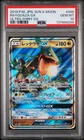 2018 POKEMON JPN SUN & MOON ULTRA SHINY GX #098 RAYQUAZA GX PSA 10