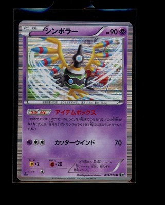Pokemon Japanese 1st Edition Sigilyph R Holo 033/076 Megalo Cannon Light Play
