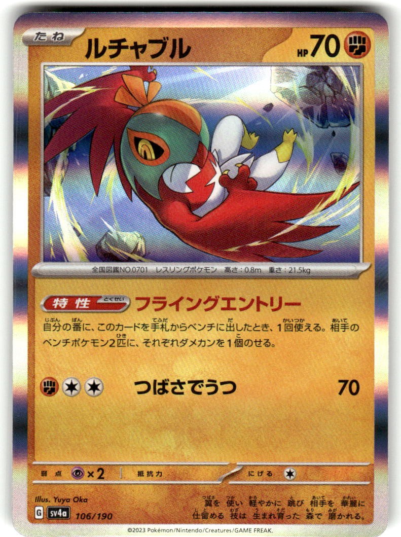 Hawlucha 106/190 Shiny Treasure ex Holofoil Japanese Near Mint
