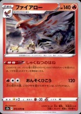Pokemon Japanese S2a Sword & Shield Explosive Walker U Talonflame 015/070
