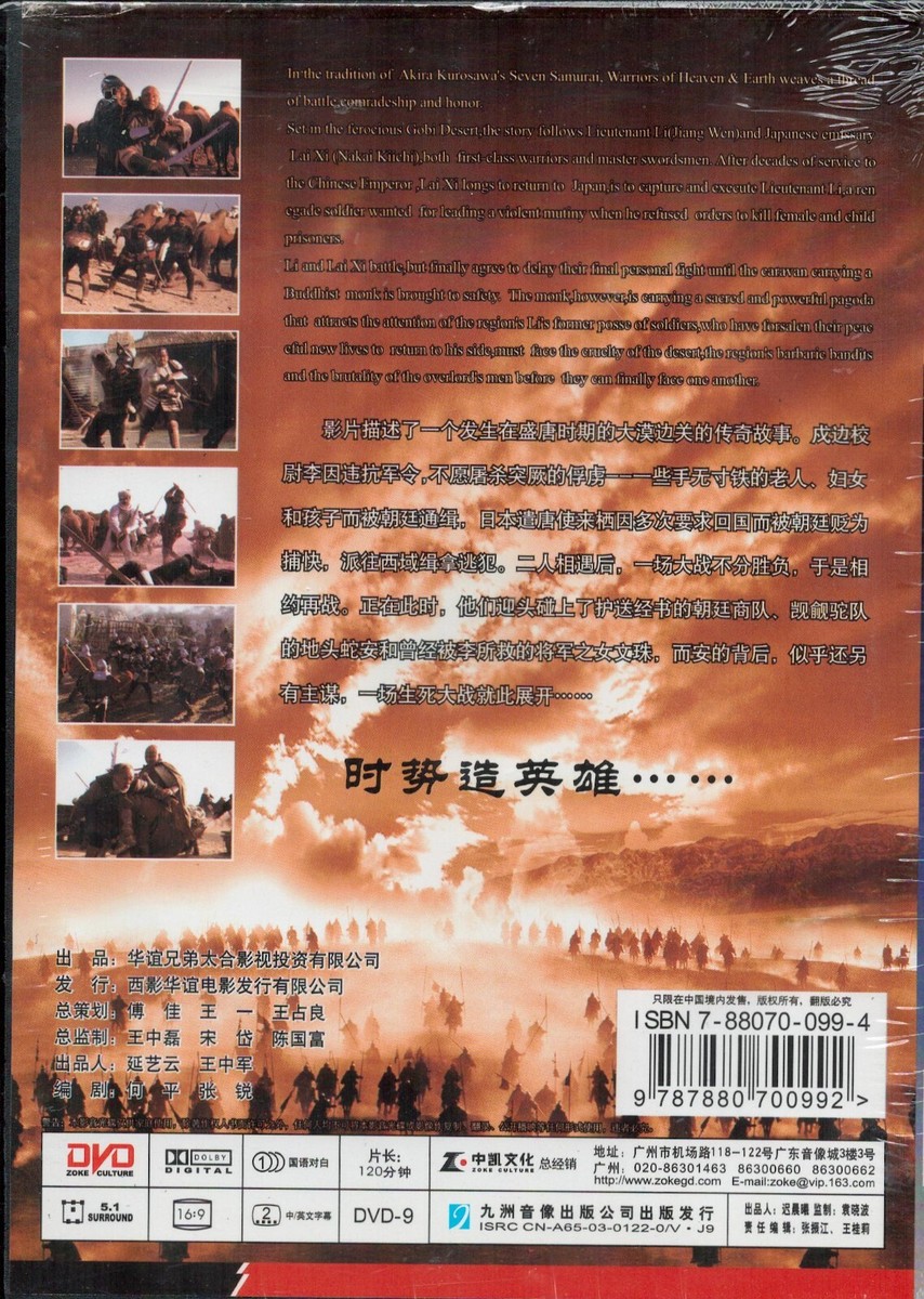 Warriors Of Heaven And Earth | eBay