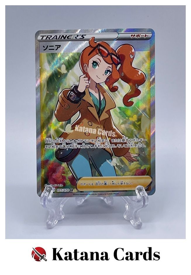 EX/NM Pokemon Cards Sonia Super Rare (SR) 077/070 S1a