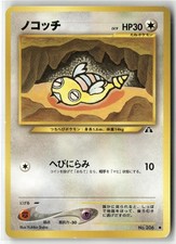 Dunsparce No. 206 Common Neo Discovery Pokemon Japanese NM