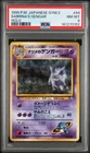 1999 Pokemon Sabrina's Gengar Gym 2 Challenge Japanese Holo Fart Cloud Orb PSA 8