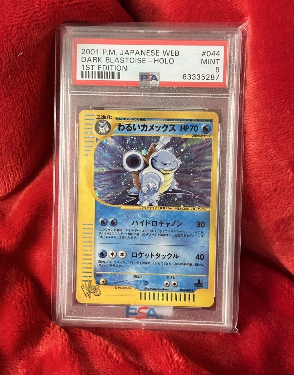 ポケモンカード わるいカメックス web 1st PSA10 ポケモンカードweb