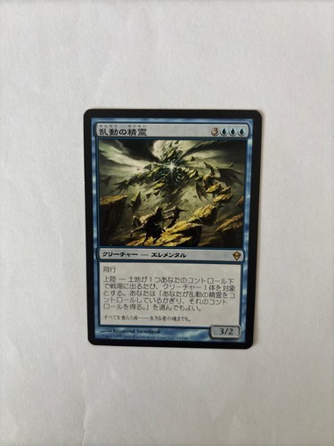 MTG JAPANESE ZENDIKAR ROIL ELEMENTAL NM MAGIC THE GATHERING RARE CREATURE BLUE - Picture 2 of 6