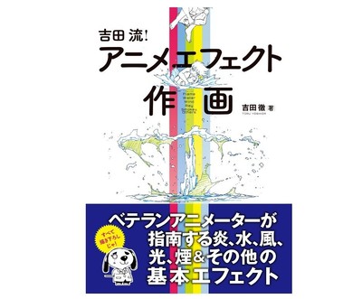How to Draw Anime Effects Expression Technique Guide Book Manga Illustration Jp