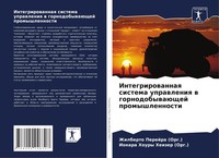 Zhilberto Perejra (Org. (U. A.) | Integrirowannaq Sistema Uprawleniq W...
