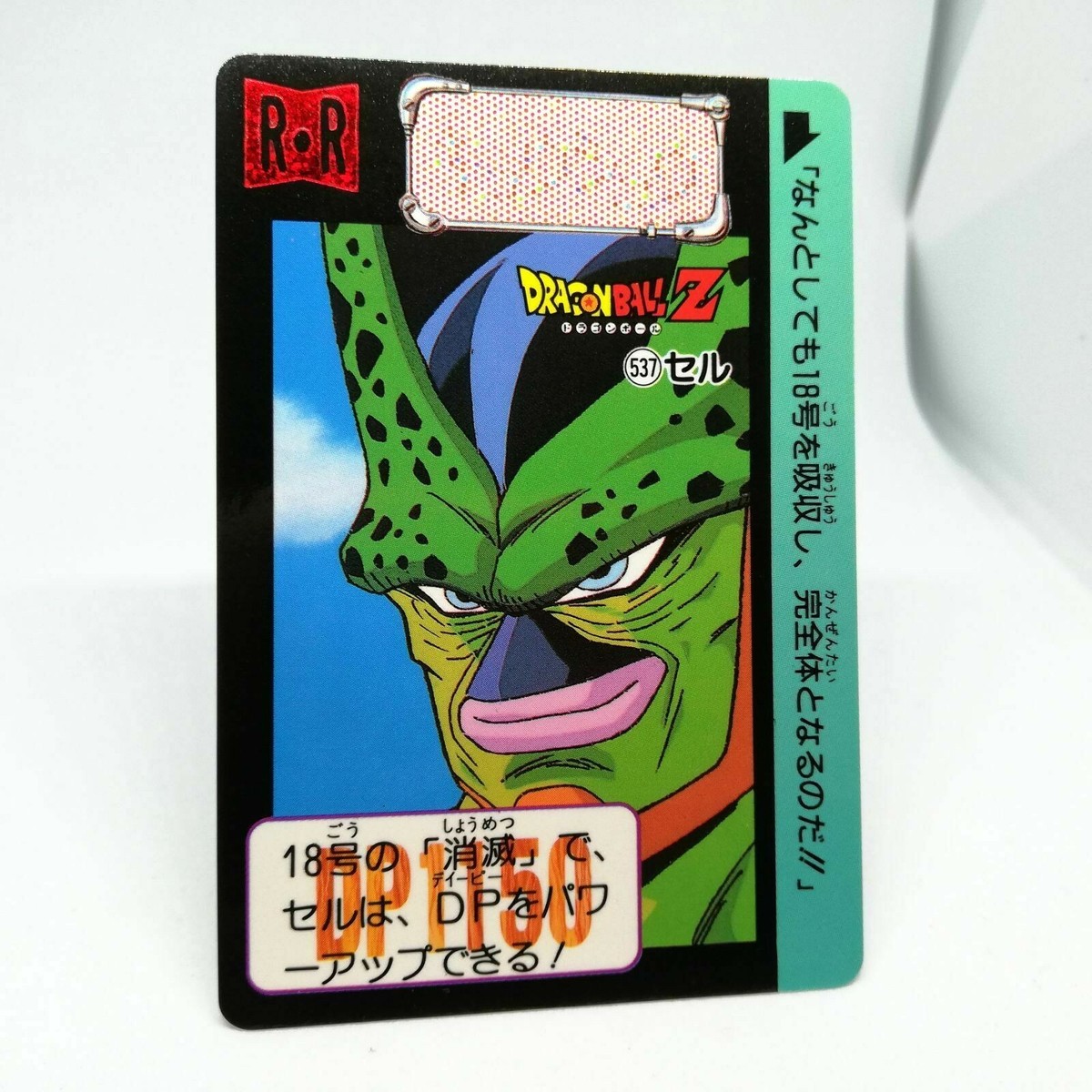 ドラゴンボールカード BANDAI カードダス ドラゴンボールZ プリズムカード 神龍 No253