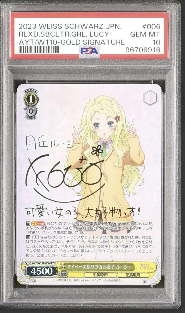 ヴァイスシュヴァルツ　あやかしトライアングル　ルーシー　SP PSA10 ヴァイスシュヴァルツ あやかしトライアングル ルーシー SP