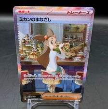 Jasmine's Gaze #135 Preise | Pokemon Japanese Super Electric