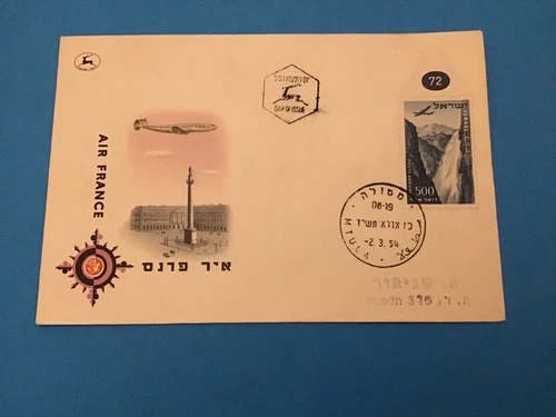 Israel 1954 First Day Issue Postal Cover Stamp with Numbered Margin  R42170