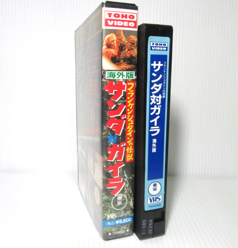 THE WAR OF THE GARGANTUAS - Japanese original vhs RARE English edition - Picture 5 of 7